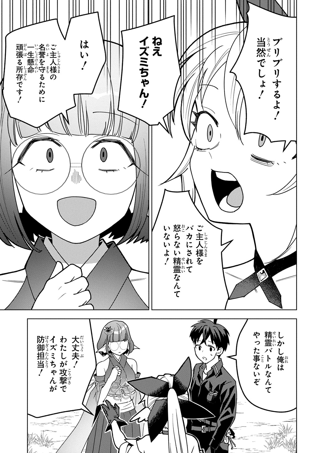 Munou to Yobareta Seirei Tarashi – Jitsuwa Inou de, Seirei Kaide wa Densetsuteki Hero Deshita - Chapter 30 - Page 23